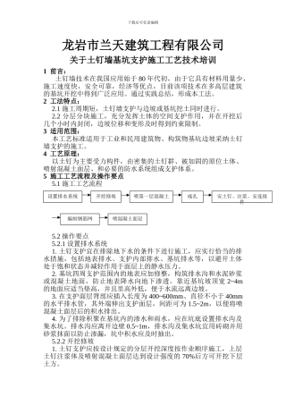 土钉墙基坑支护施工工艺技术培训