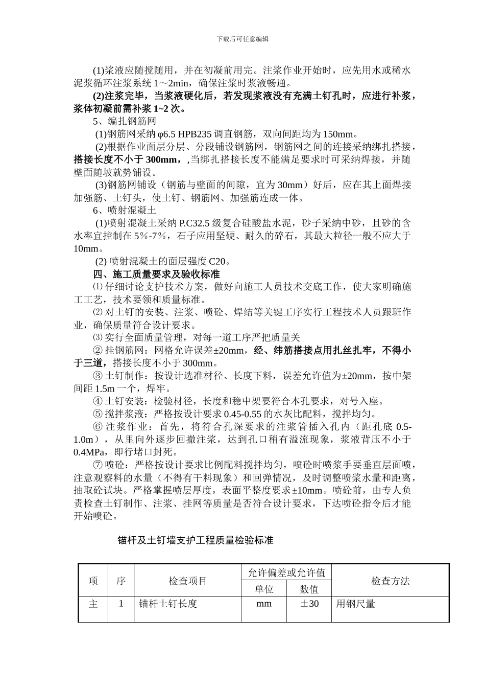 土钉墙+挂网喷浆基坑支护施工工艺流程_第3页