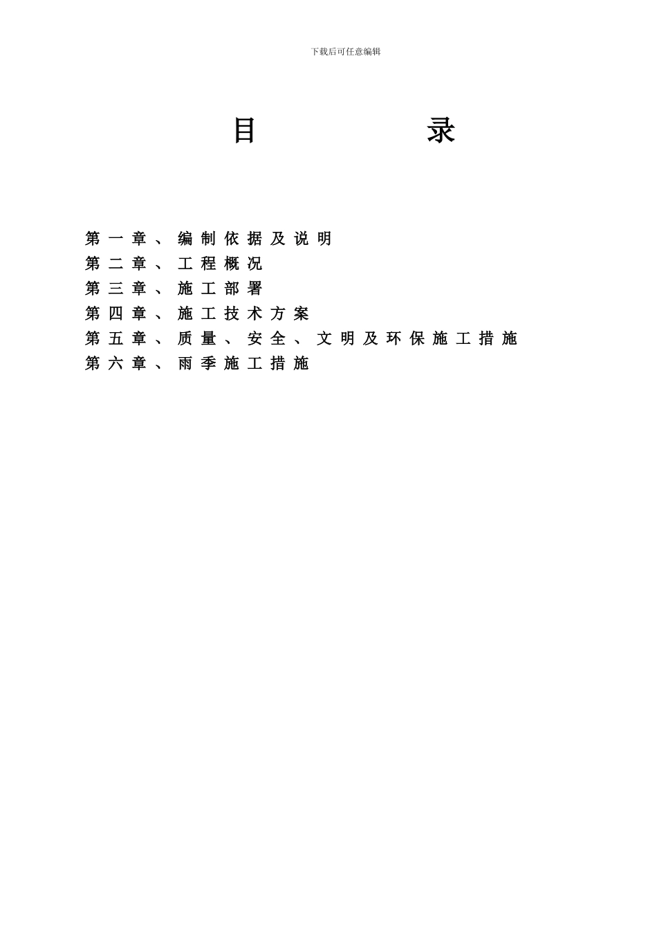 土钉墙施工方案_第2页