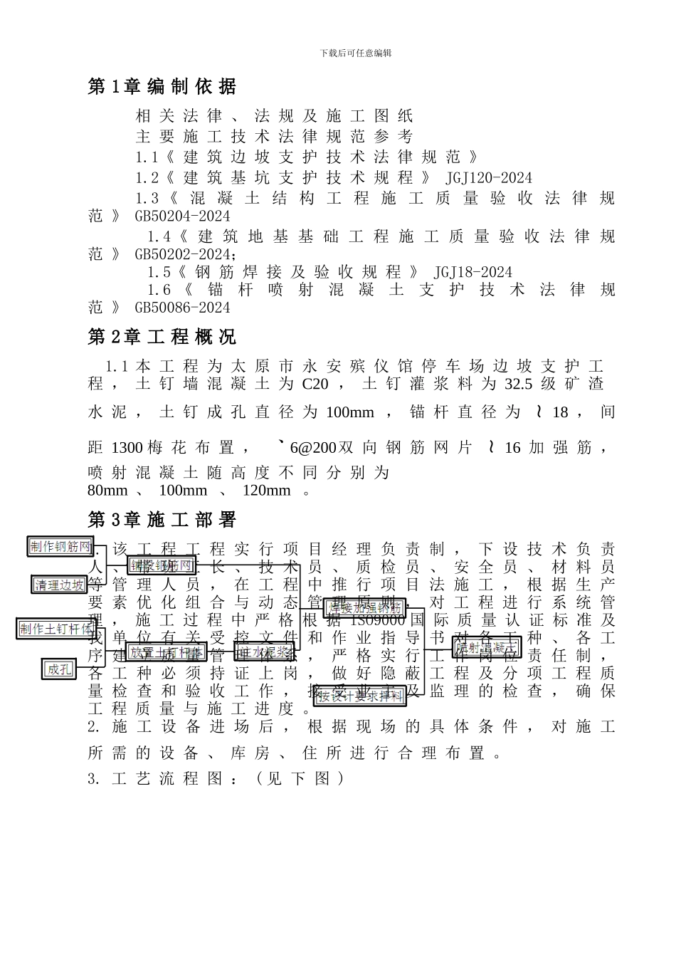 土钉墙施工方案_第3页