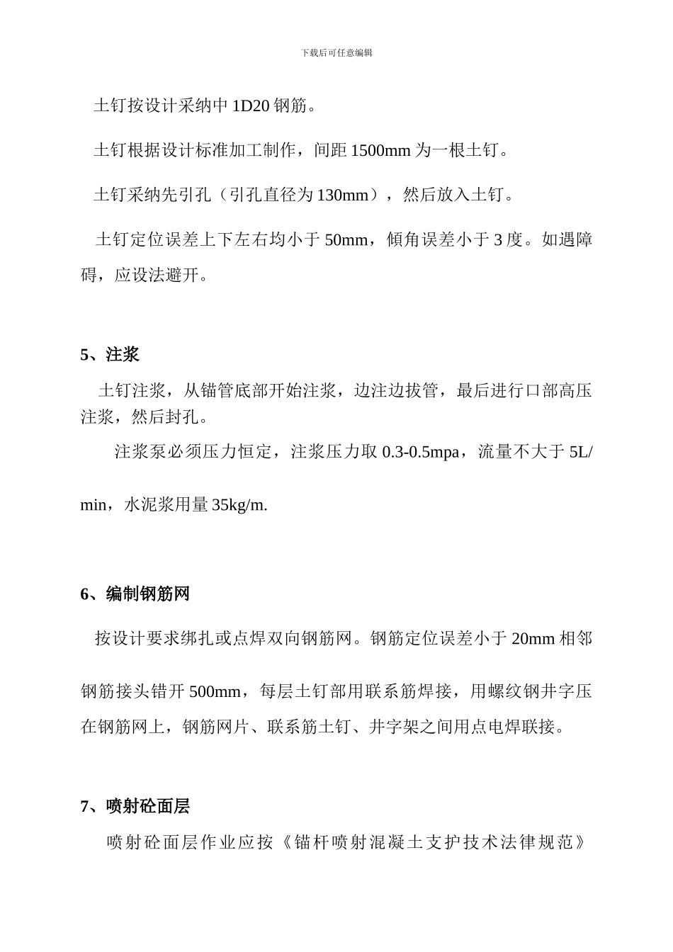 土钉墙-施工方案_第3页