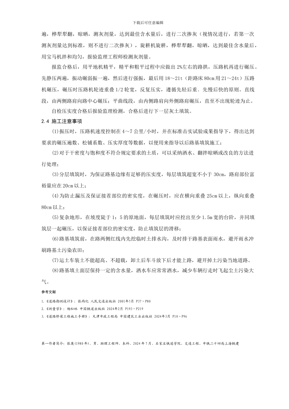 土路基的施工方案_第3页