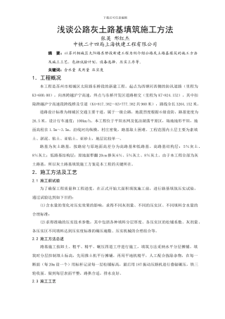 土路基的施工方案