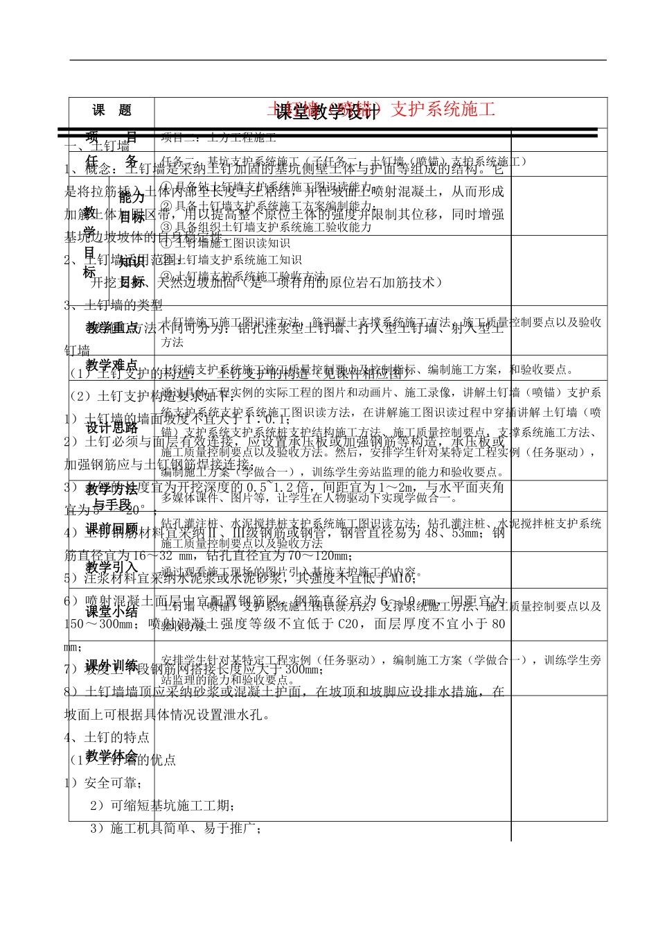 土钉墙支护系统施工--教案_第1页