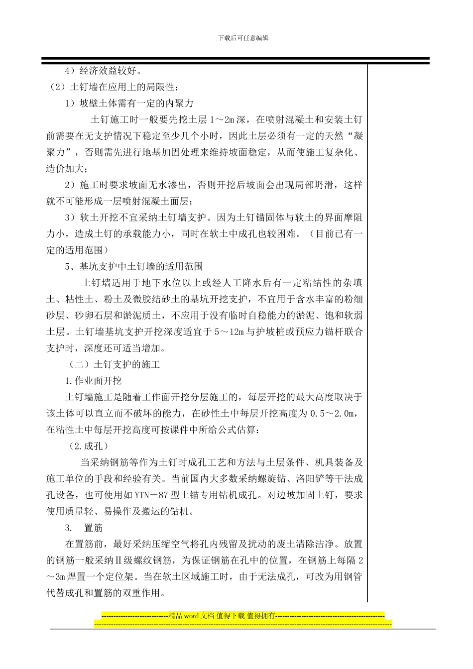 土钉墙支护系统施工--教案_第2页