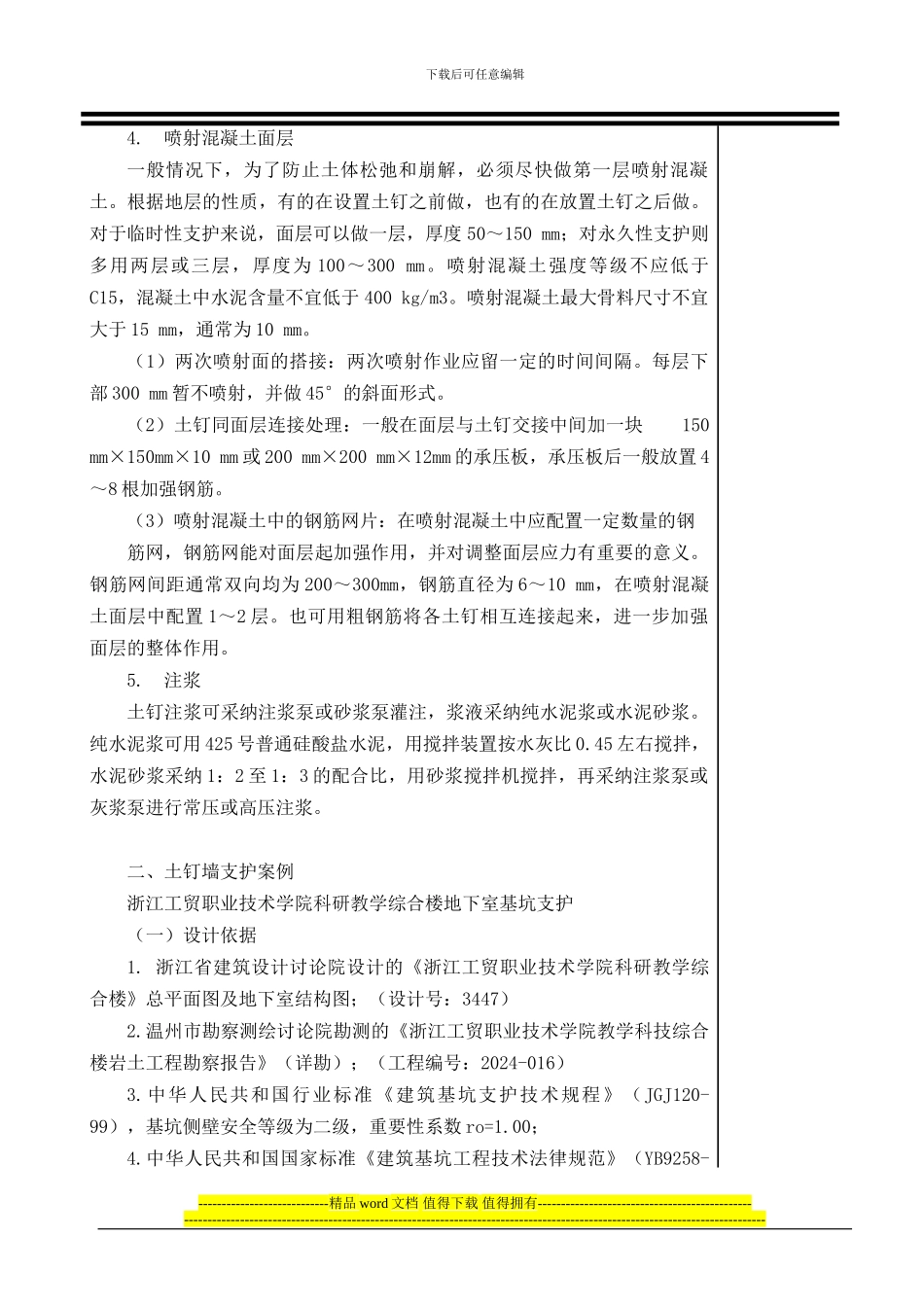 土钉墙支护系统施工--教案_第3页