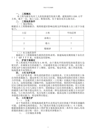 土钉墙支护设计施工方案