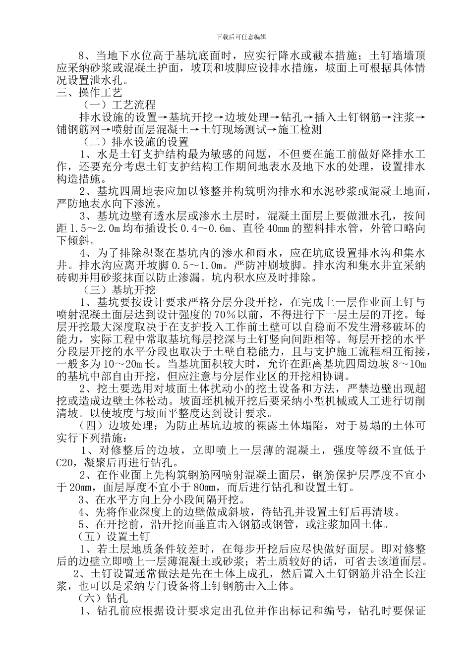 土钉墙支护施工方案_第2页