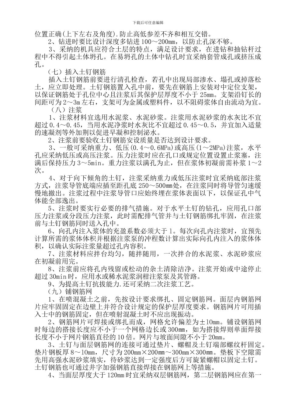 土钉墙支护施工方案_第3页