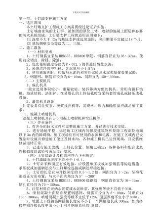 土钉墙支护施工方案