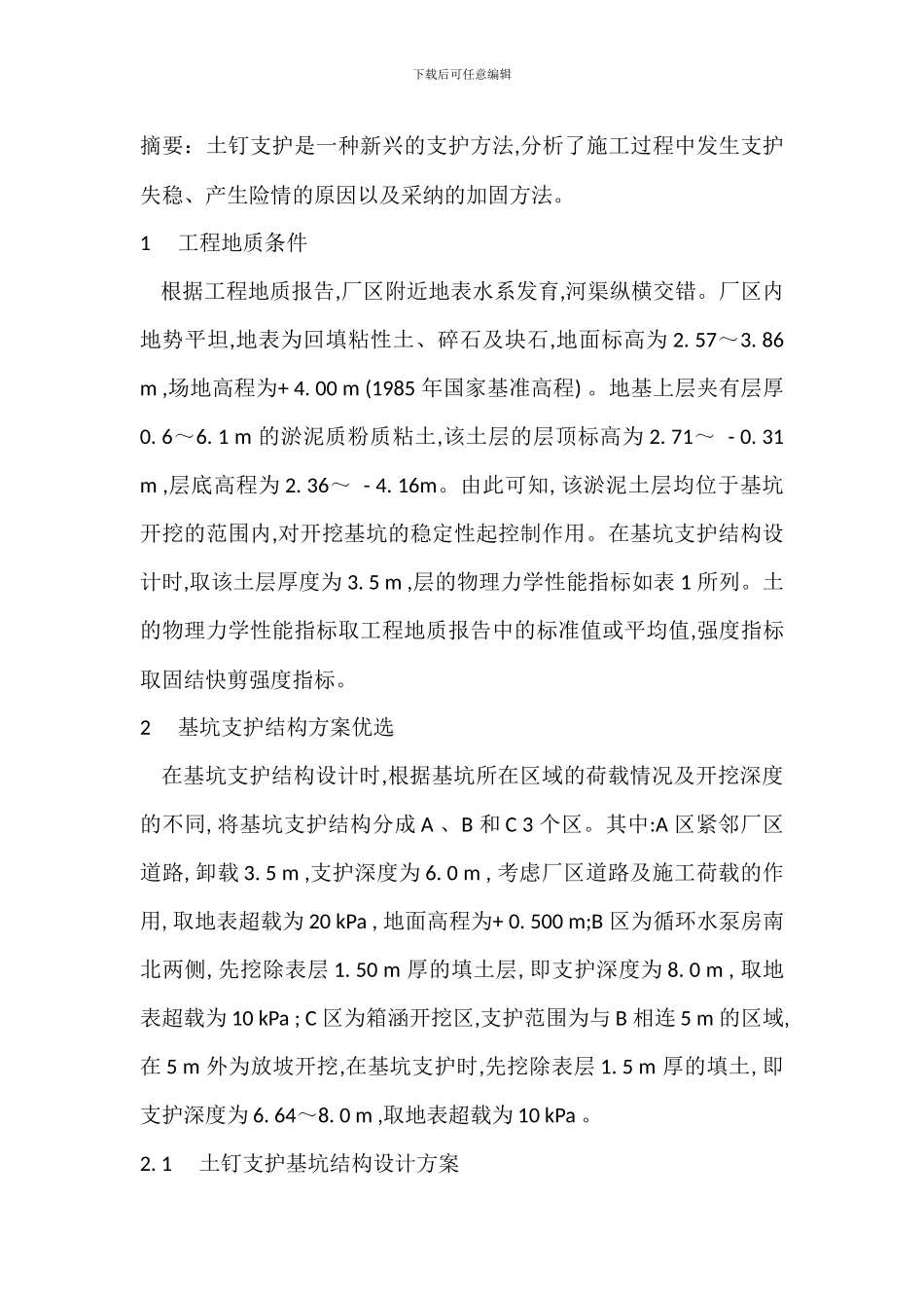 土钉施工方案_第1页