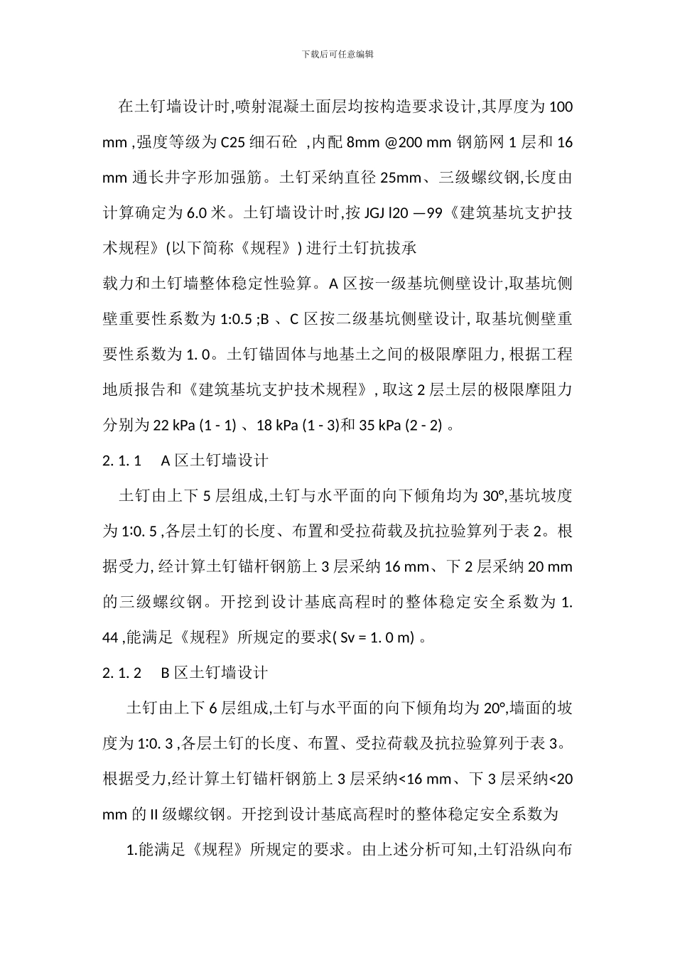 土钉施工方案_第2页