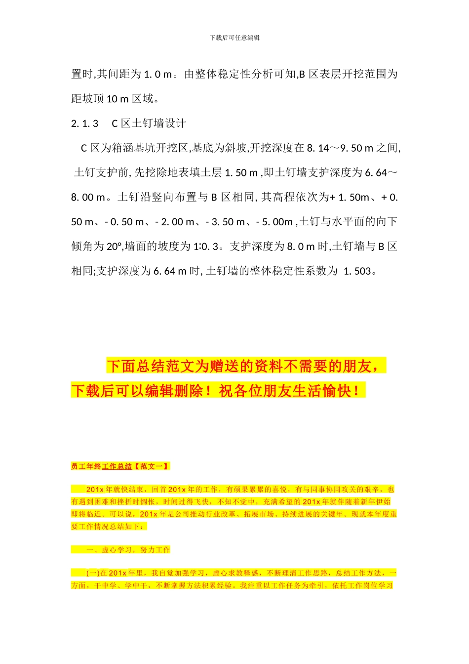 土钉施工方案_第3页