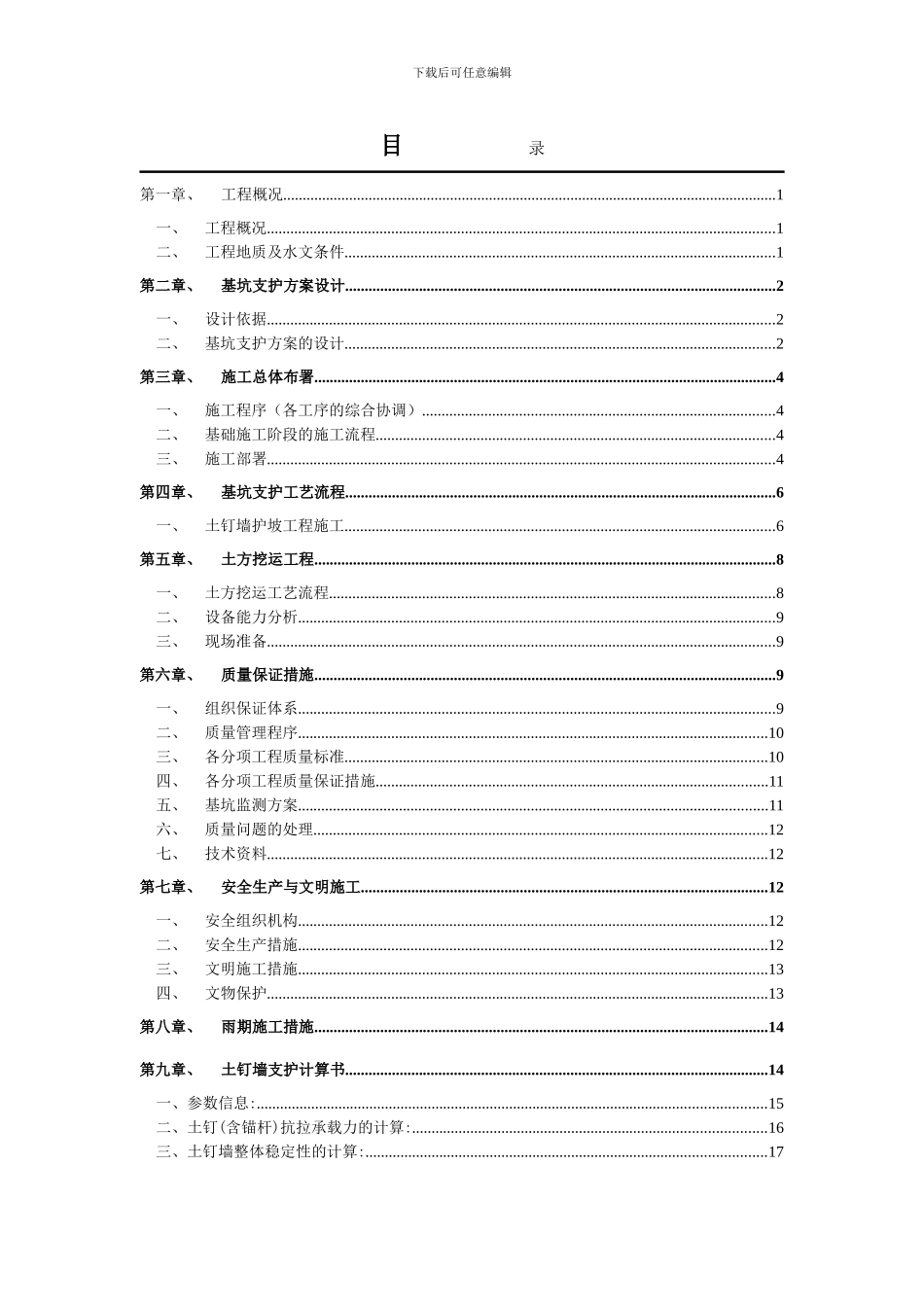 土钉施工方案_第1页
