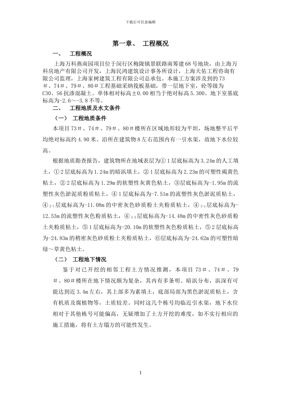 土钉施工方案_第3页