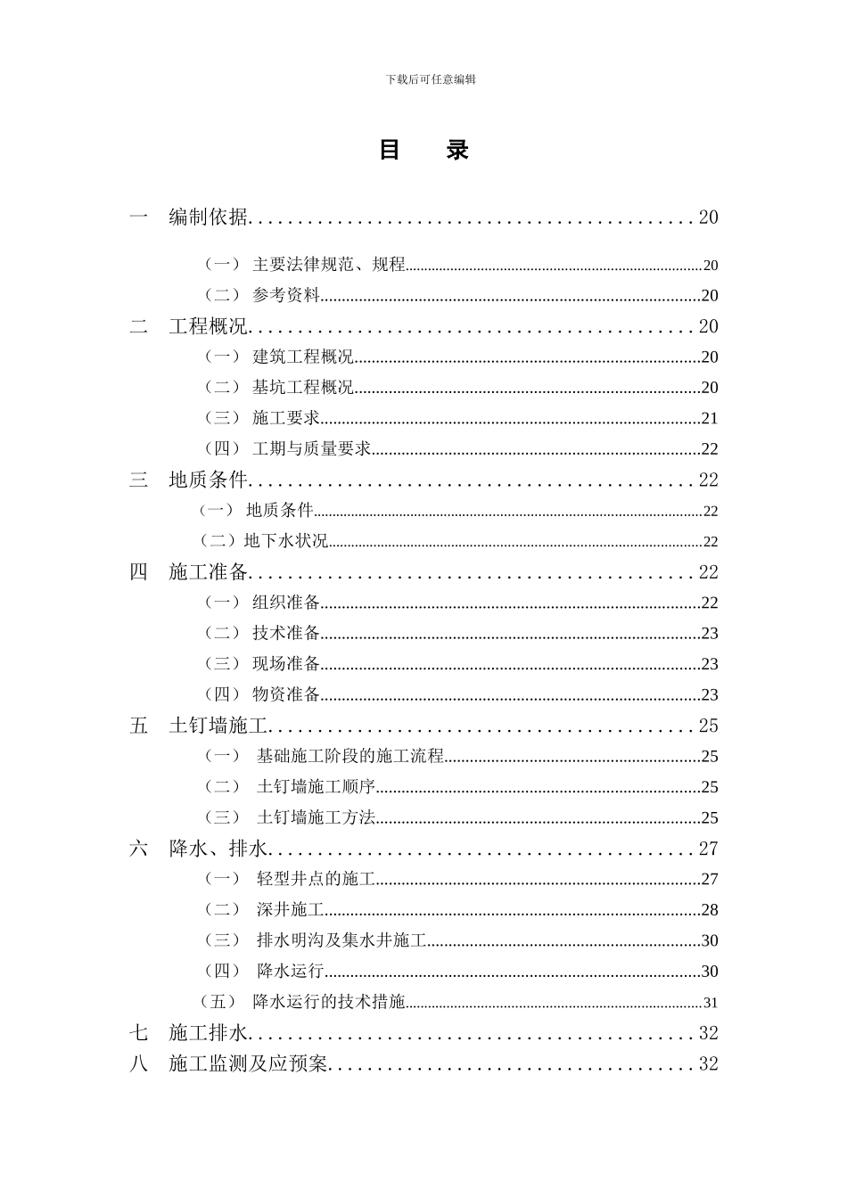 土钉支护专项施工方案_第1页
