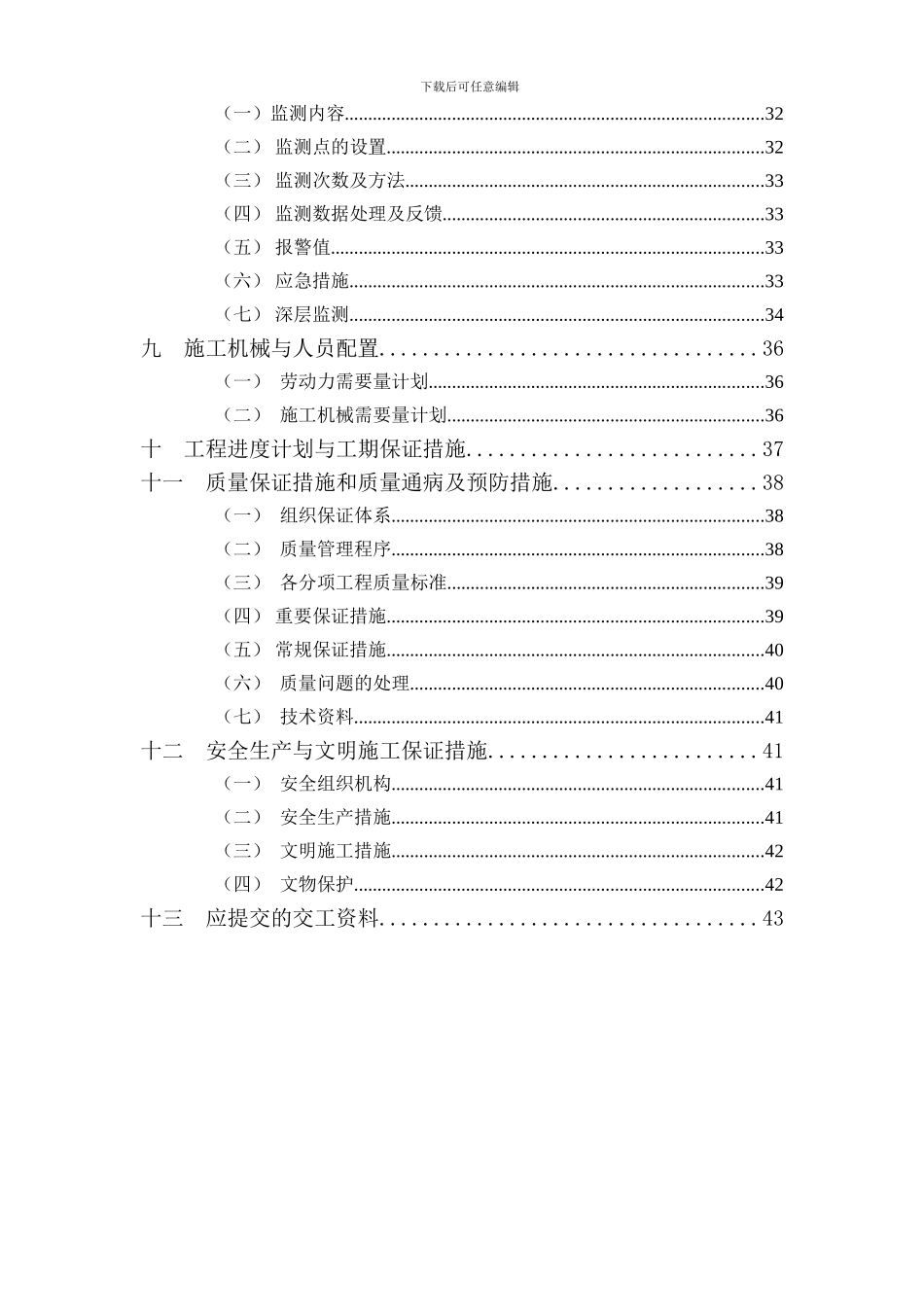 土钉支护专项施工方案_第2页