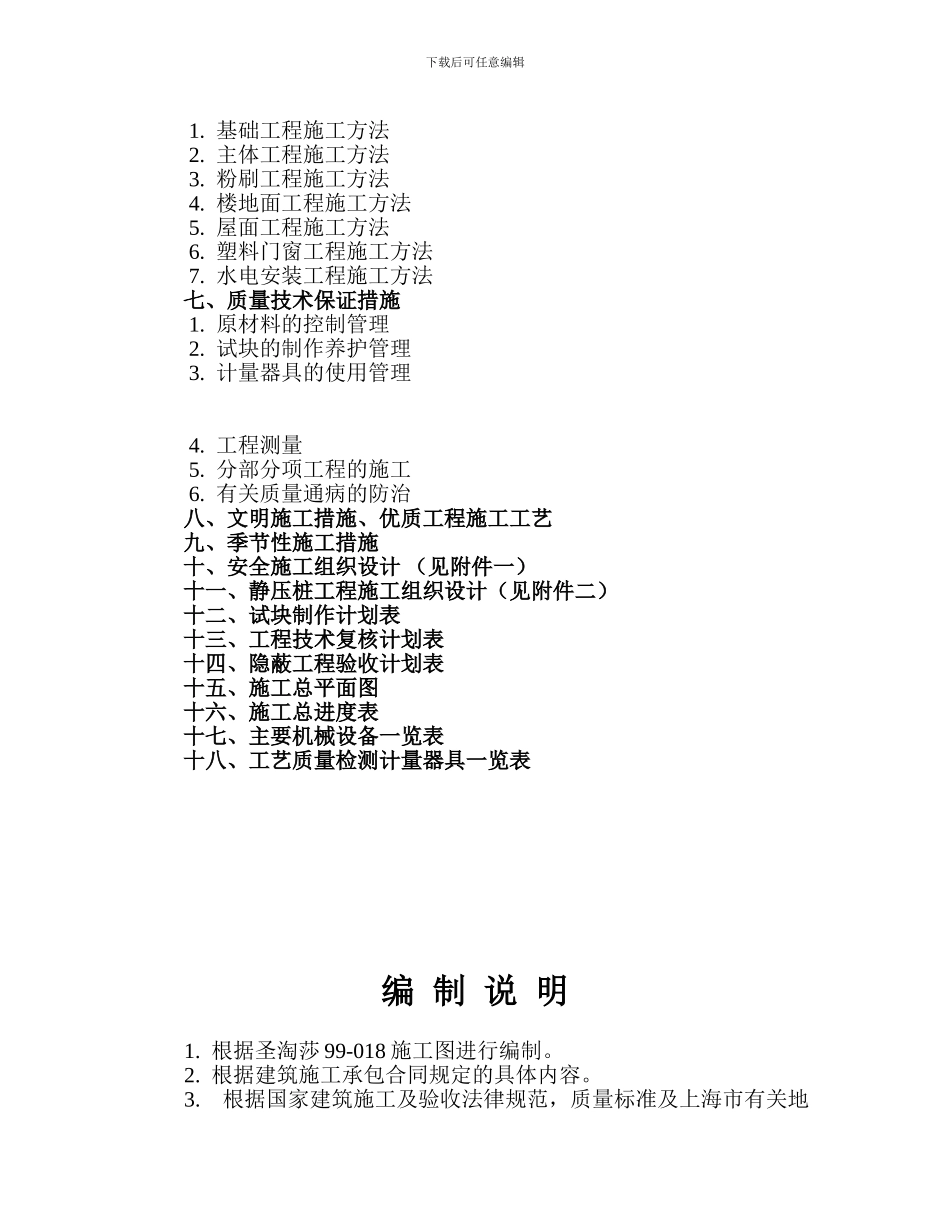 圣淘莎别墅施工方案_第2页