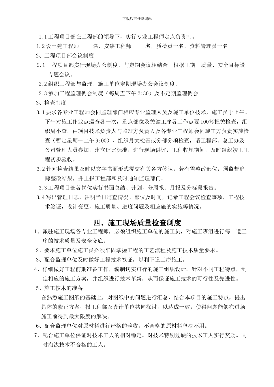 圣名国际B地块工程项目部规章制度130413_第3页