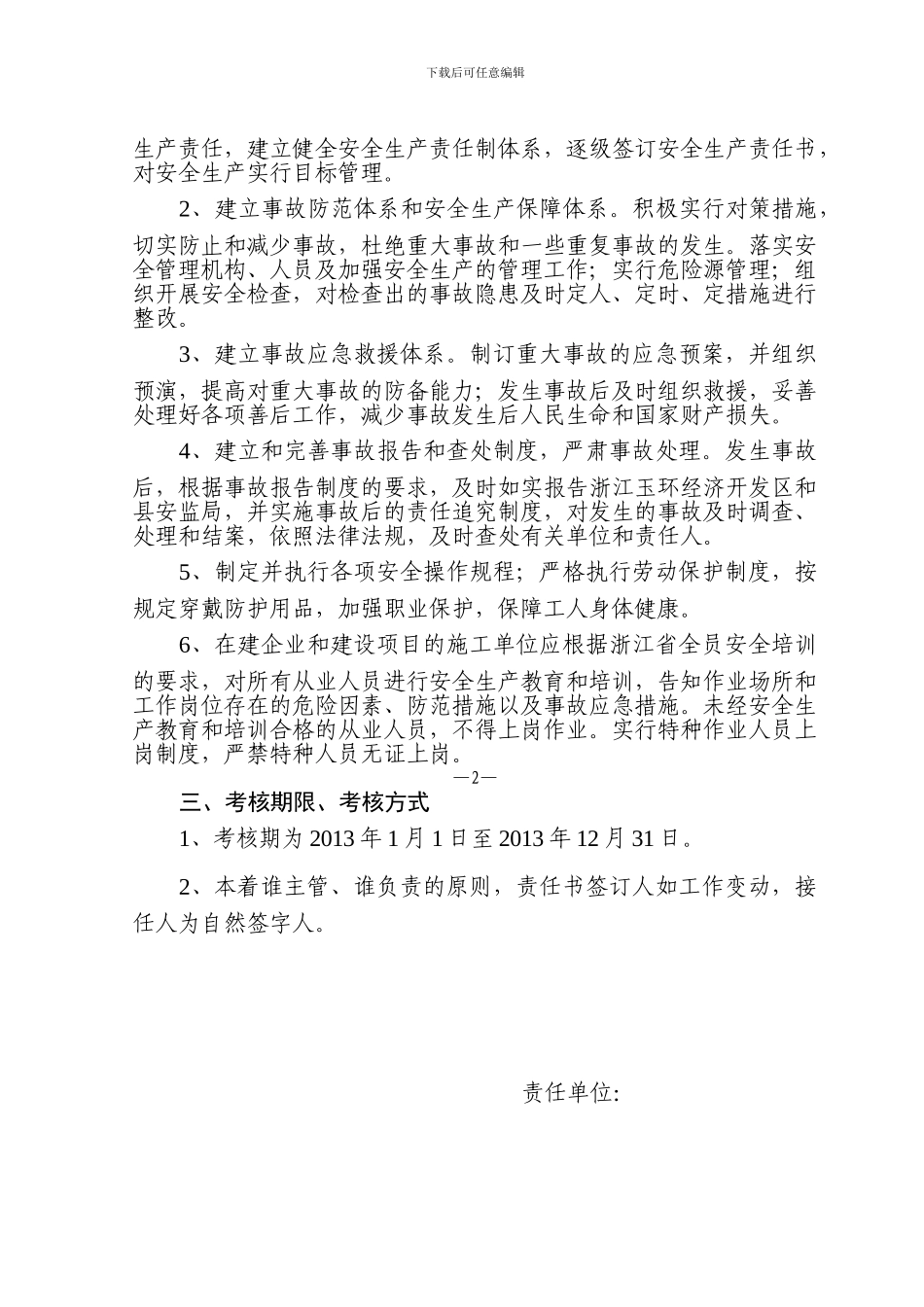 在建企业及建设施工单位安全生产综合目标管理责任书_第2页