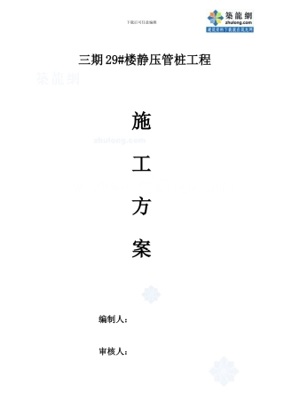 在建小区静压管桩施工方案