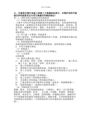 在建筑外墙外保温工程施工方案编制标准中-对围护结构节能做法和性能要求及专项方案编写有哪些规定