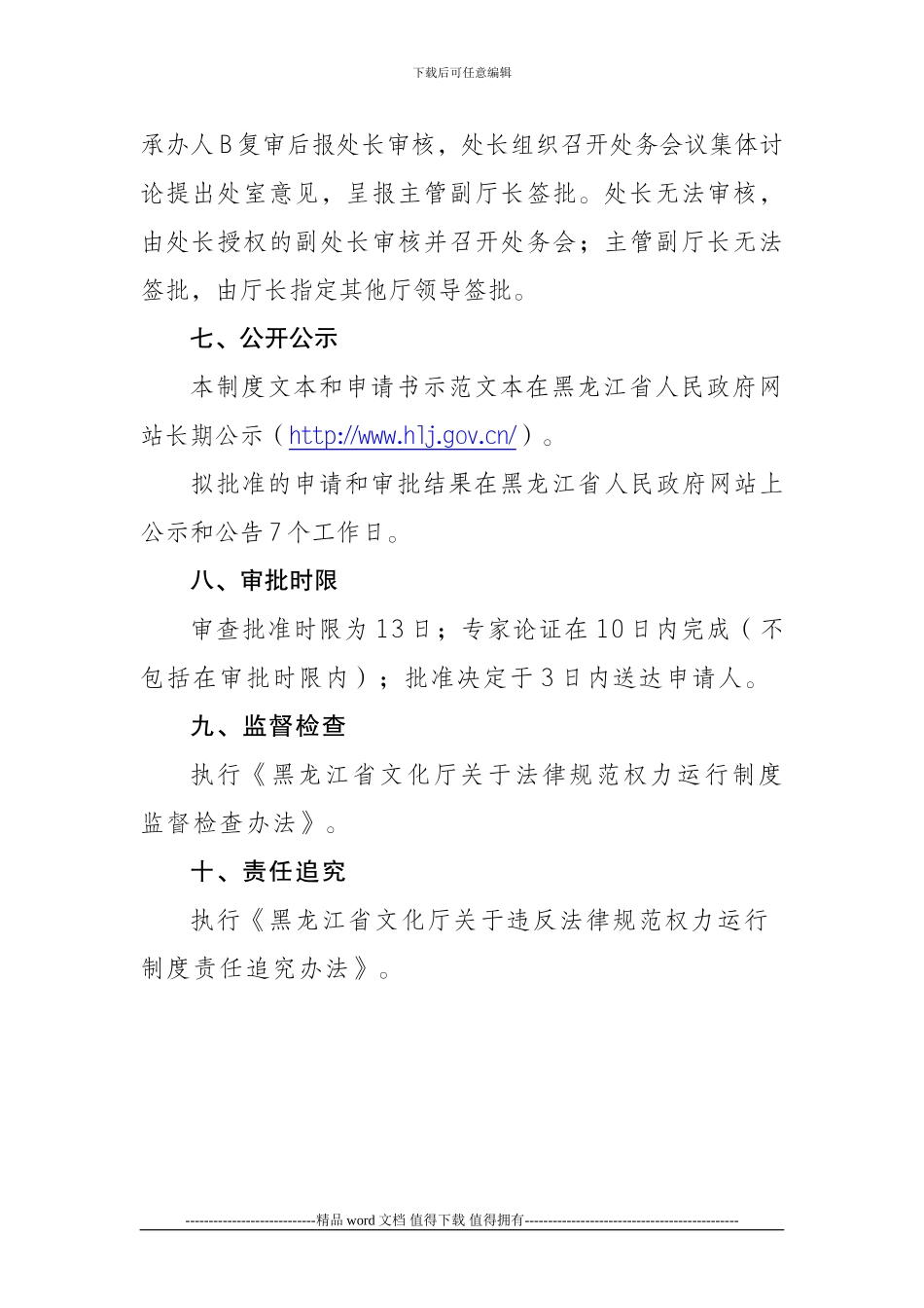 在文物保护单位保护范围内进行其他建设工程或者爆破-钻探-挖掘等作业审批制度_第3页