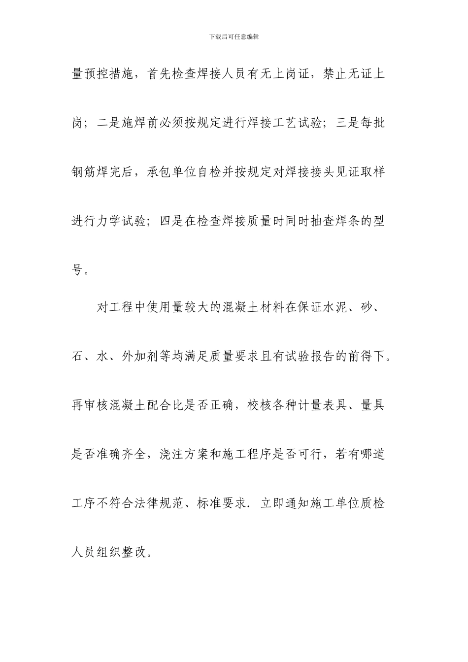 在施工阶段监理如何控制质量_第3页