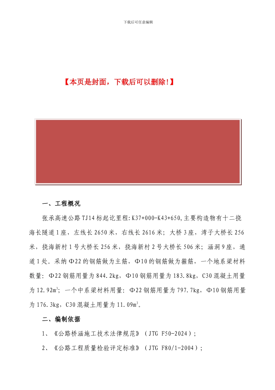地、中系梁施工方案_第2页