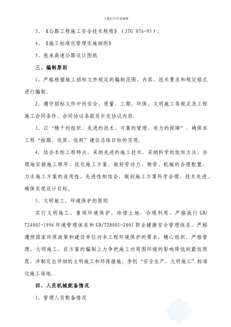 地、中系梁施工方案_第3页