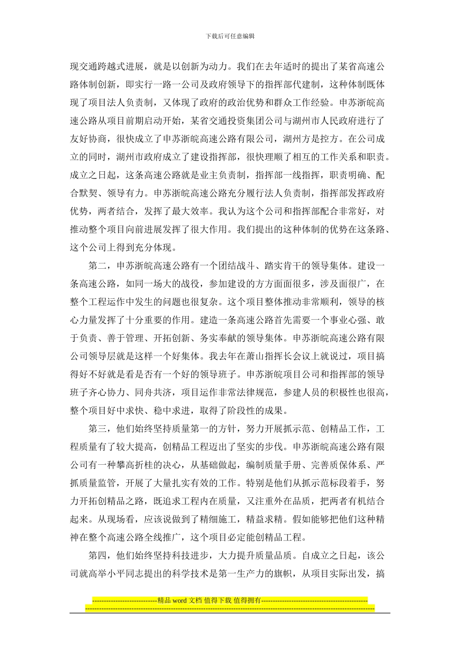 在高速公路创精品工程施工质量现场会上的讲话_第2页