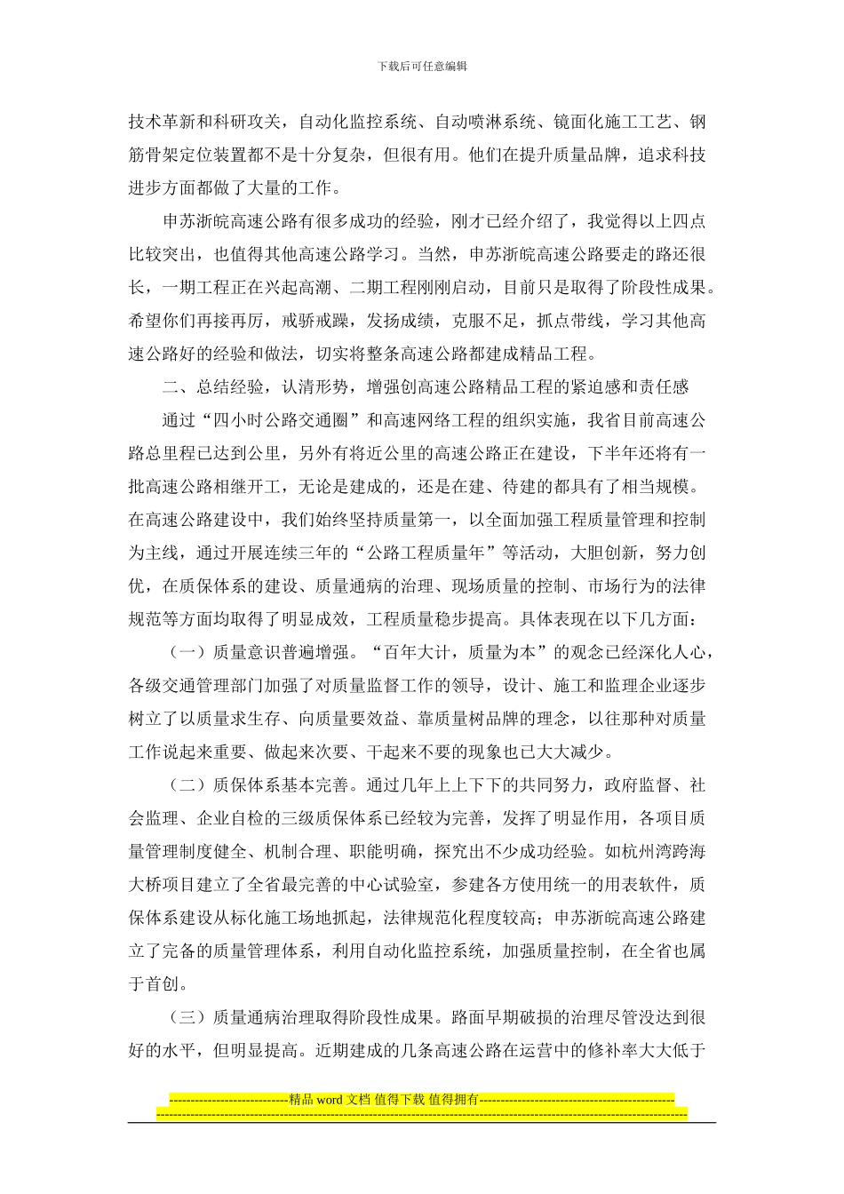 在高速公路创精品工程施工质量现场会上的讲话_第3页