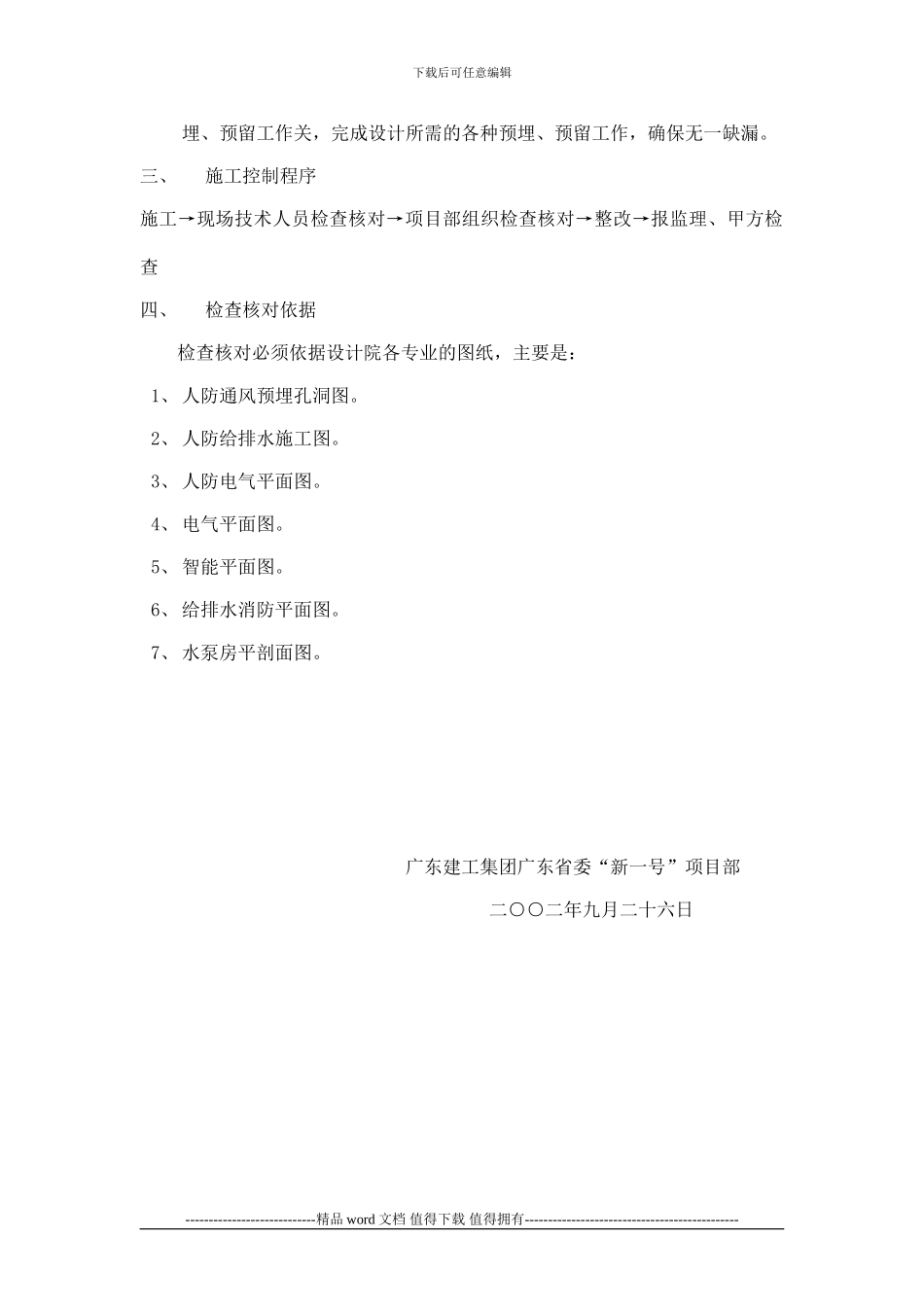 地下二层预埋管道、套管、预留孔洞施工措施_第2页