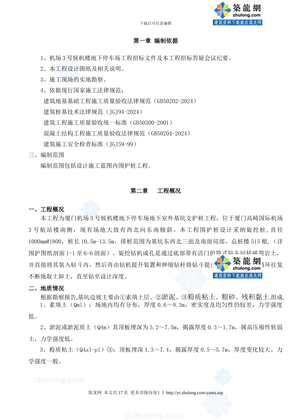地下停车场旋挖围护桩专项施工方案_第2页