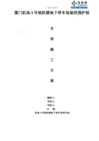 地下停车场旋挖围护桩专项施工方案