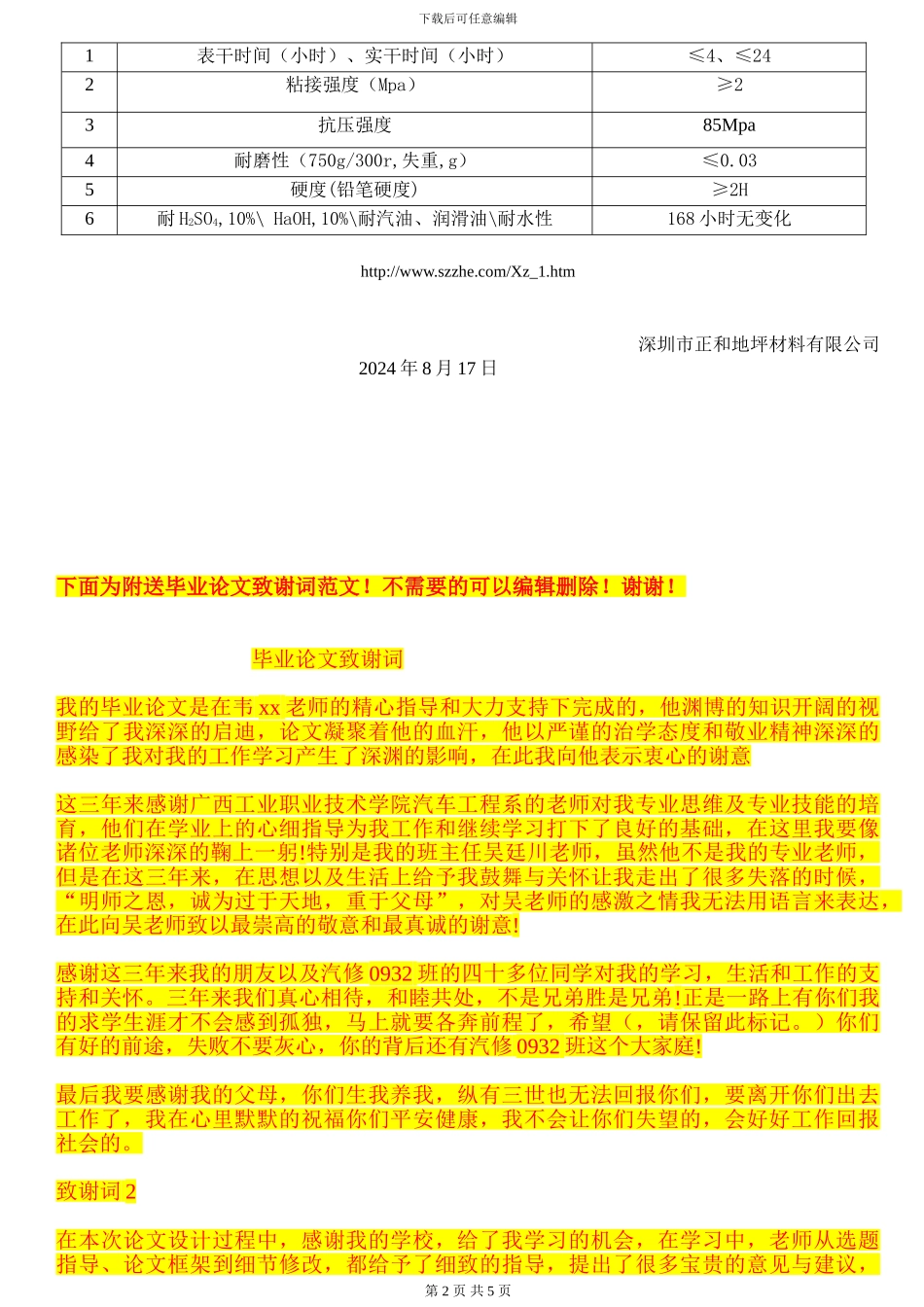 地下停车场环氧砂浆平涂地坪施工方案_第2页