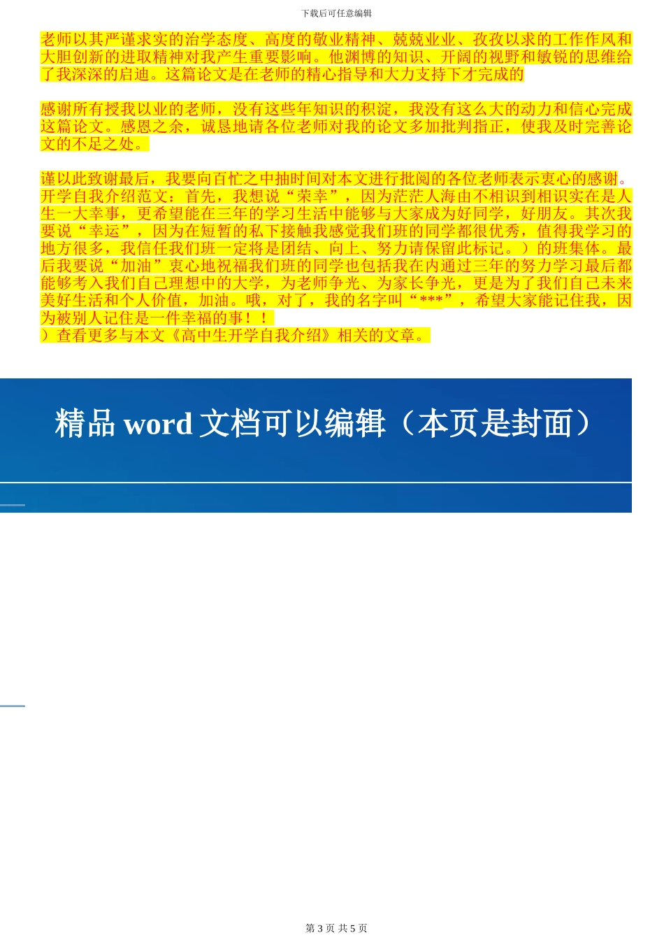 地下停车场环氧砂浆平涂地坪施工方案_第3页