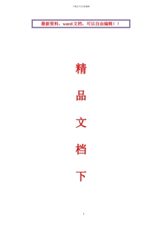 地下室人防施工组织设计