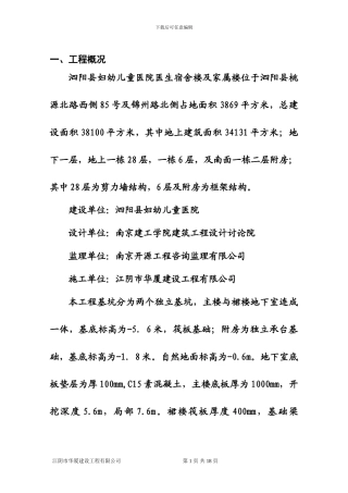 地下室土方开挖施工方案