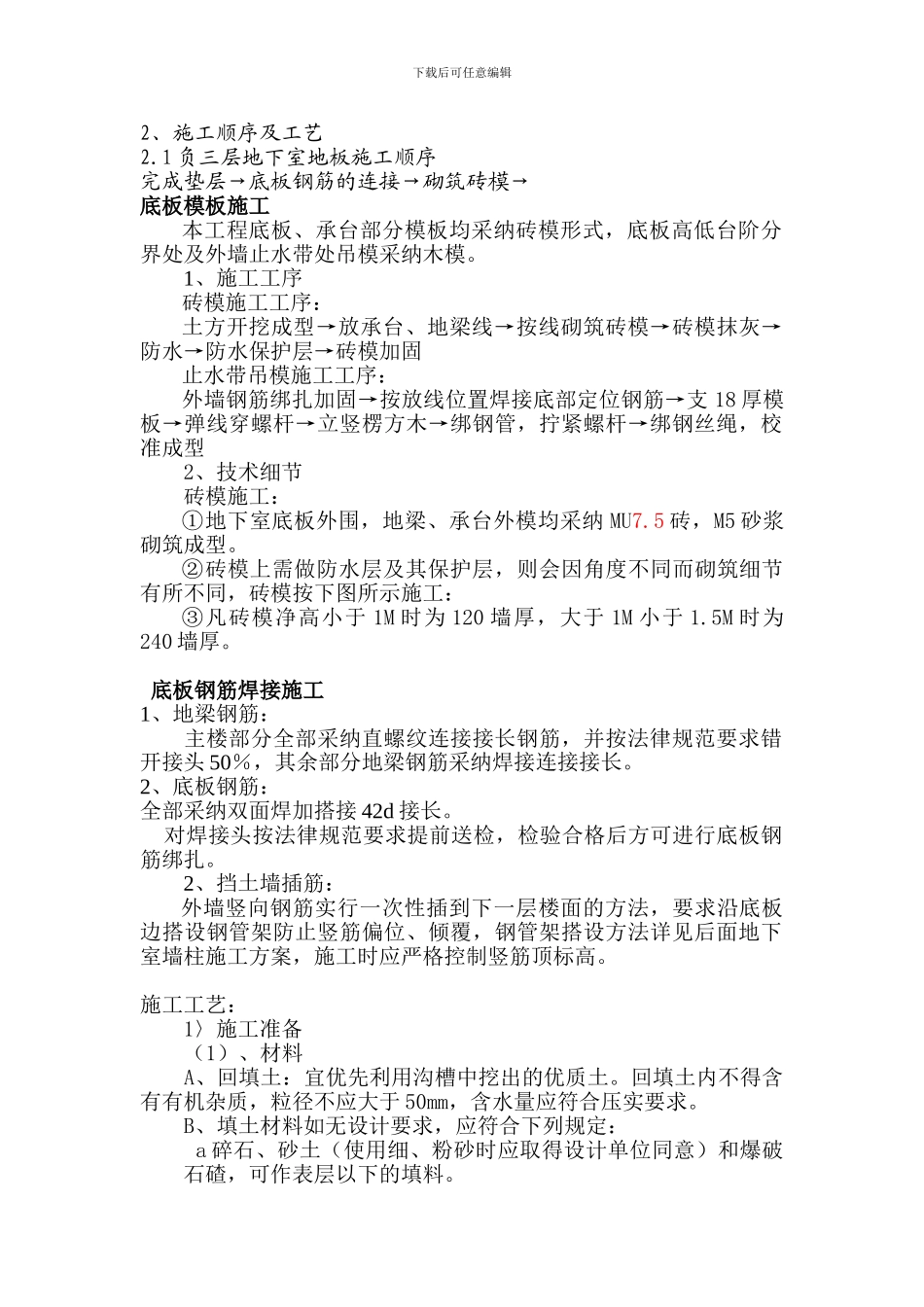地下室地板施工方案_第1页