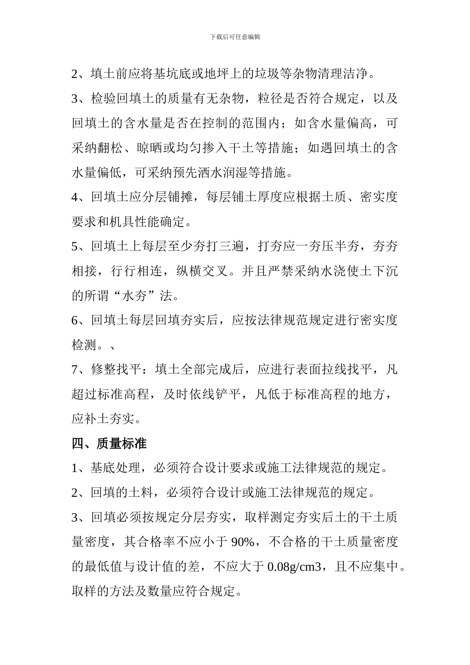 地下室基坑土方回填施工方案_第2页