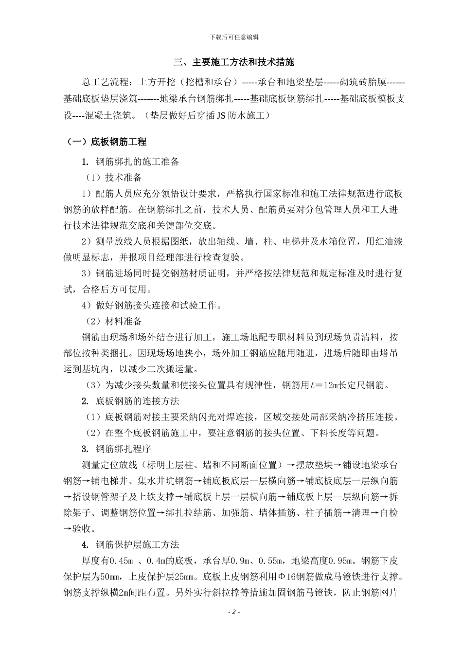 地下室基础底板专项施工方案_第3页