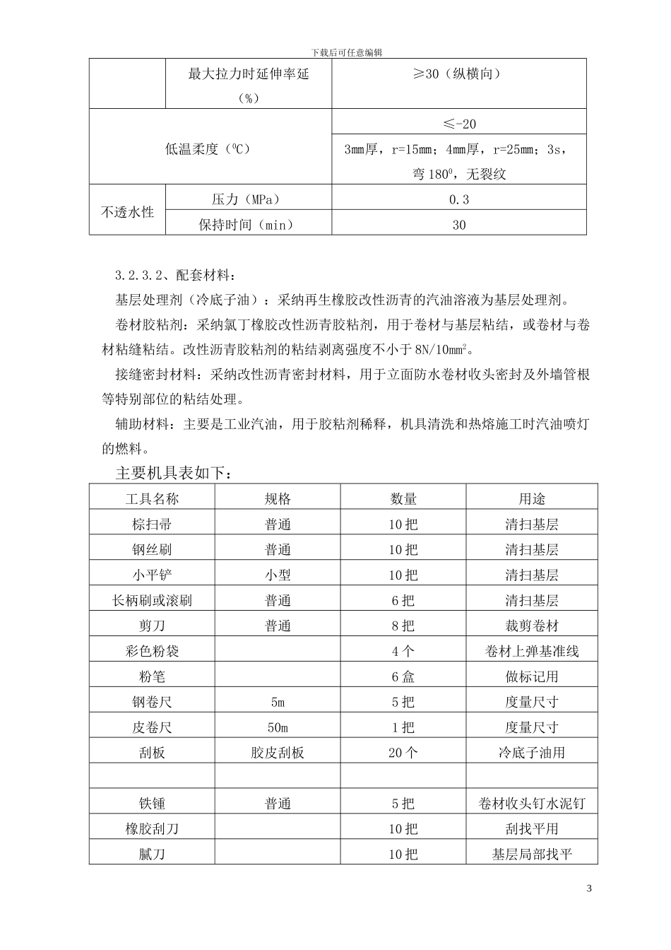 地下室墙面防水施工方案_第3页