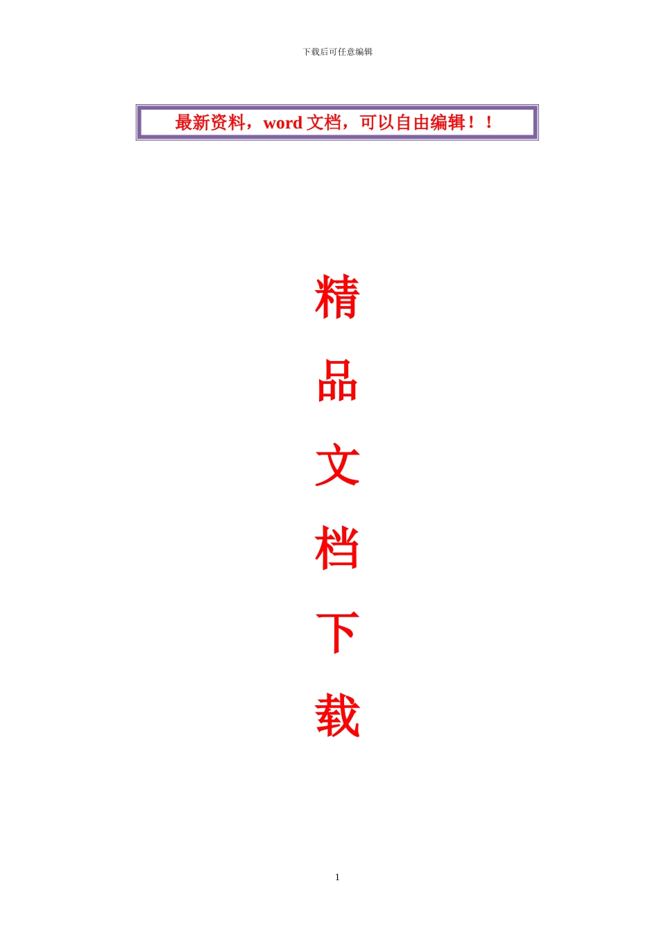 地下室外围排水盲沟施工方案_第1页