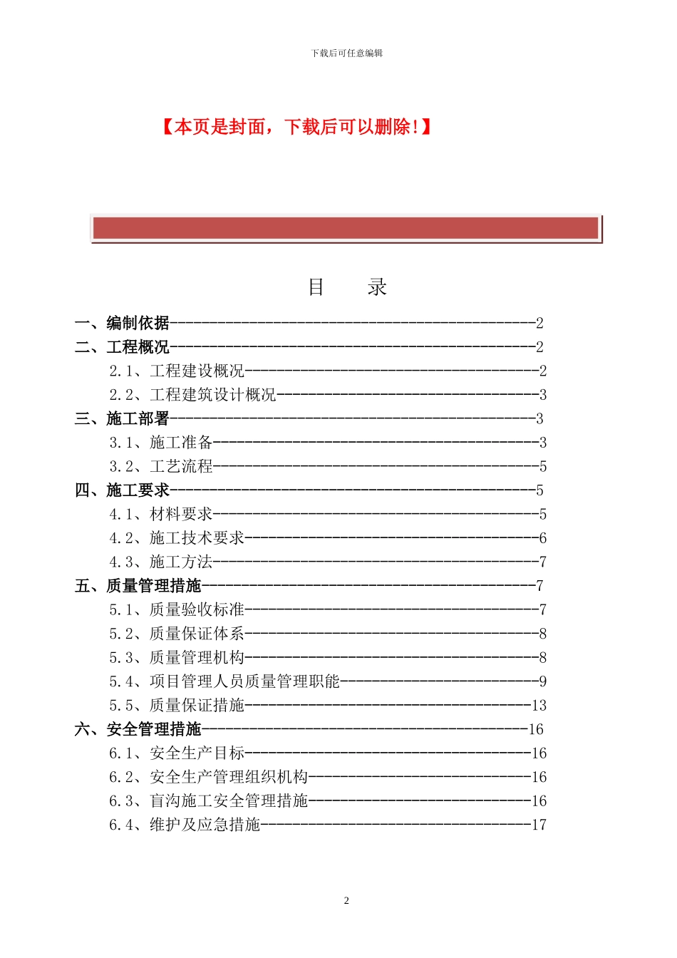 地下室外围排水盲沟施工方案_第2页