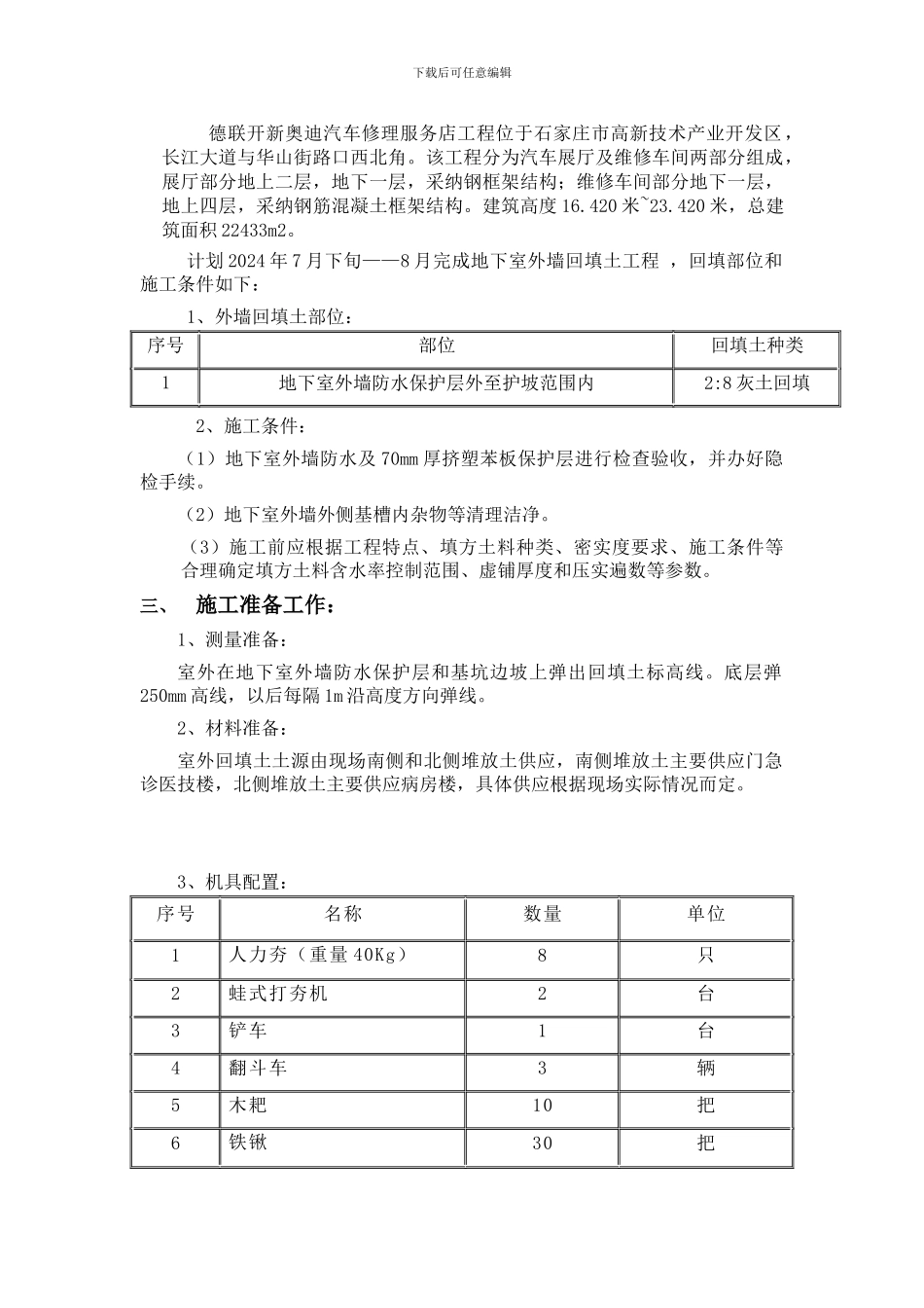 地下室外墙回填土施工方案_第3页