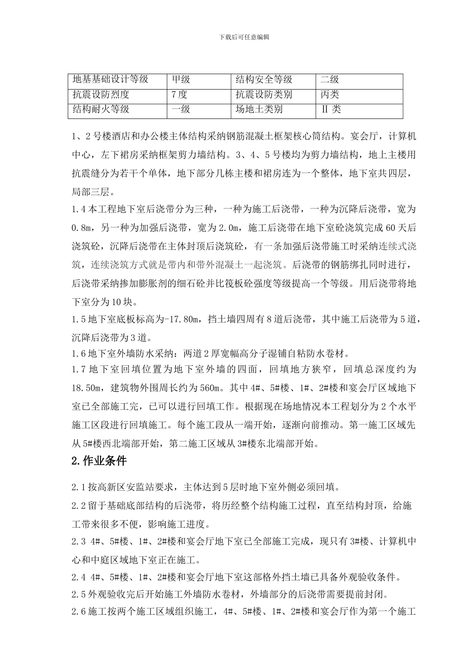 地下室外墙后浇带施工方案_第2页