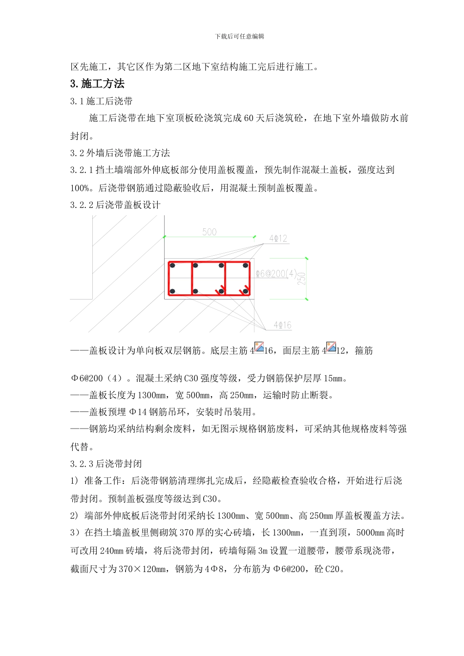 地下室外墙后浇带施工方案_第3页