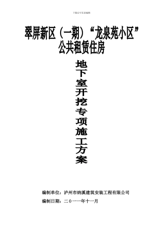 地下室大开挖施工组织设计方案