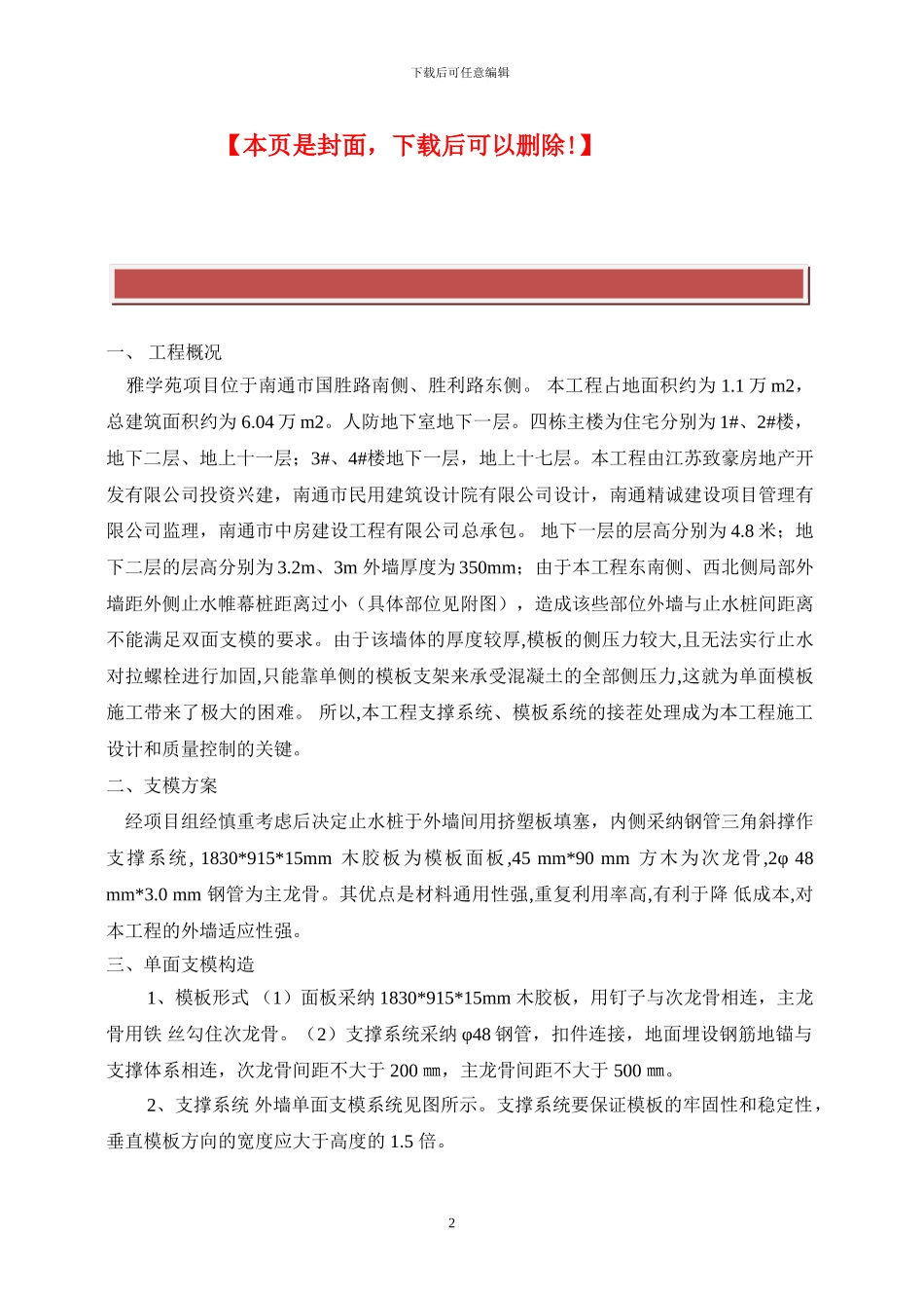 地下室局部外墙单面模板施工方案_第2页